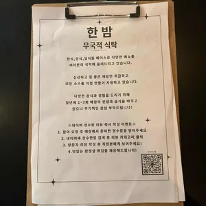 한밤 리뷰 사진