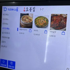 오봉집 리뷰 사진