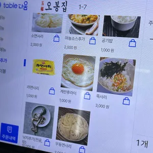 오봉집 리뷰 사진