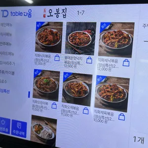 오봉집 리뷰 사진