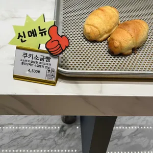 가람 베이커리 리뷰 사진