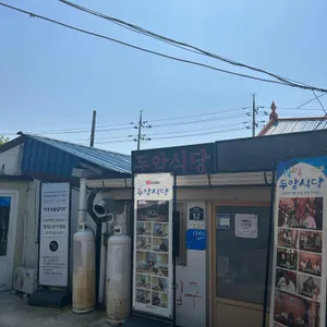 두암식당 리뷰 사진