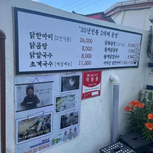 아차산닭한마리 리뷰 사진