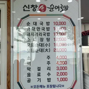 신창손 순대국밥 리뷰 사진