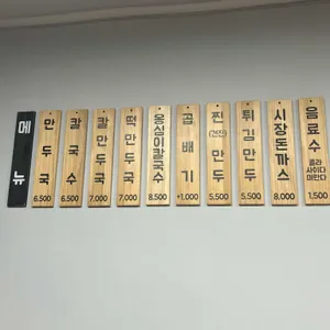 원주김치만두 리뷰 사진