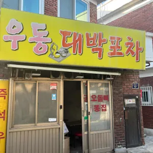 대박포차 리뷰 사진
