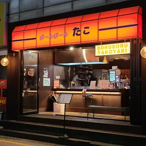 보루보루타코 리뷰 사진