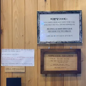 미분당 리뷰 사진
