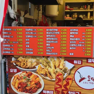 소문난떡볶이오떡 리뷰 사진