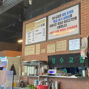 잠수교집 리뷰 사진
