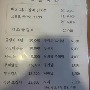 옛골매운돼지김치 리뷰 사진