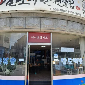 남도백반 리뷰 사진