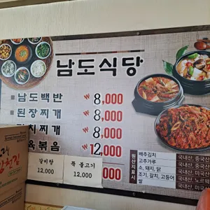 남도백반 리뷰 사진