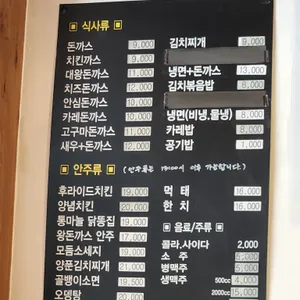 금수왕돈까스 리뷰 사진