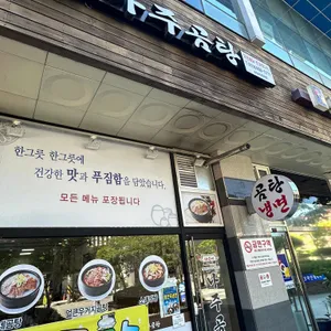 바우네나주곰탕 리뷰 사진