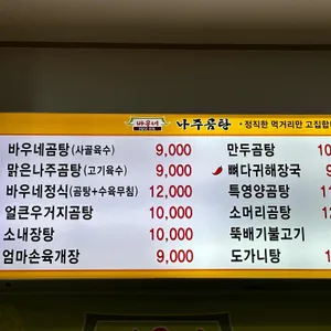 바우네나주곰탕 리뷰 사진