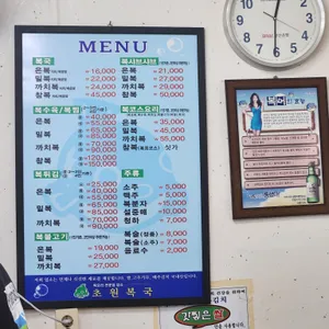 초원복국 리뷰 사진