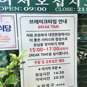 초원복국 리뷰 사진
