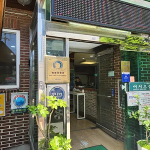 초원복국 리뷰 사진
