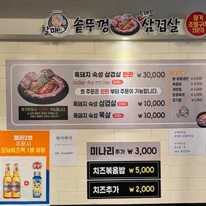 할매 솥뚜껑 삼겹살 리뷰 사진