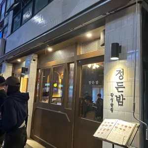정든밤 리뷰 사진