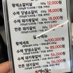 백년갈비 리뷰 사진