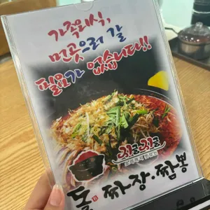 강변돌짜장짬뽕 리뷰 사진