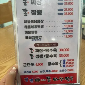 강변돌짜장짬뽕 리뷰 사진