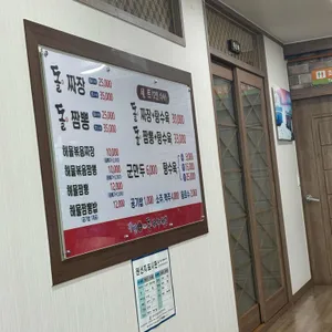 강변돌짜장짬뽕 리뷰 사진