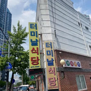터미날식당 리뷰 사진