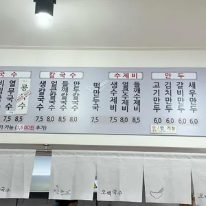 오백국수 천안점 리뷰 사진