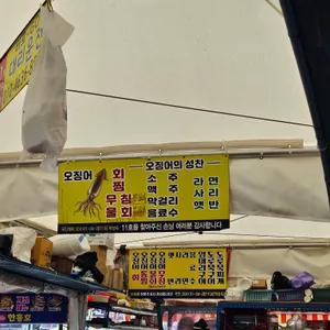 동명항오징어난전 리뷰 사진
