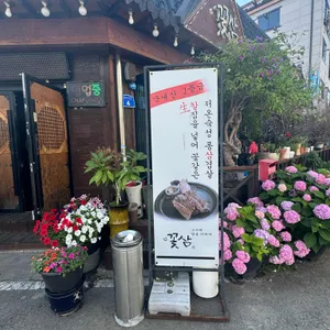 꽃삼 리뷰 사진