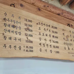 초당본점 리뷰 사진