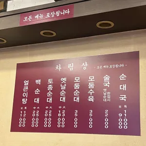 백암왕순대 리뷰 사진