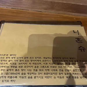 야키토리 사화 리뷰 사진