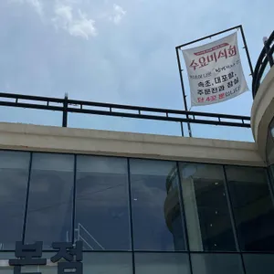 남경막국수 리뷰 사진