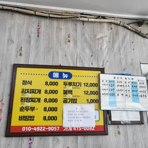 덕성식당 리뷰 사진