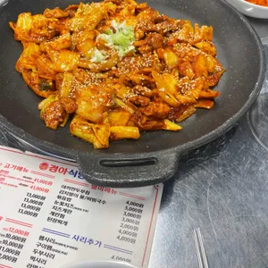 경아식당 리뷰 사진