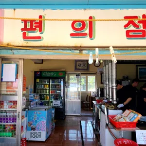 목화휴게소 (스탬프찍는곳) 리뷰 사진