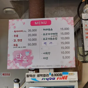 단술 리뷰 사진
