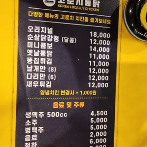 고로치통닭 리뷰 사진