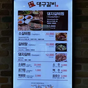 진가네 대구갈비 리뷰 사진