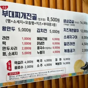 모박사부대찌개 리뷰 사진
