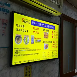 태양식당 리뷰 사진