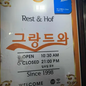 그랑드와레스토랑 리뷰 사진