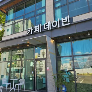 데이빈 리뷰 사진