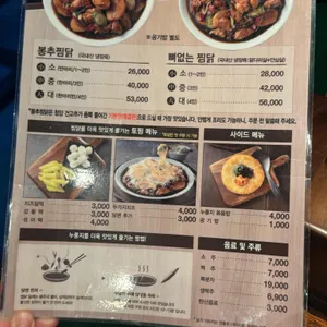 봉추찜닭 리뷰 사진
