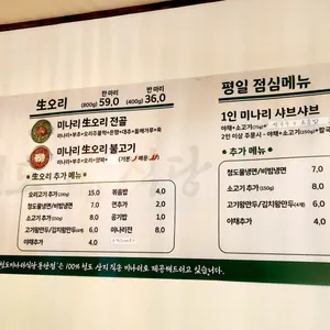 청도미나리식당 리뷰 사진