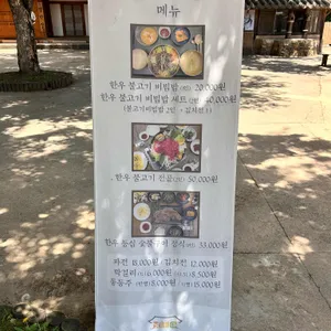 한국민속촌 양반장 리뷰 사진